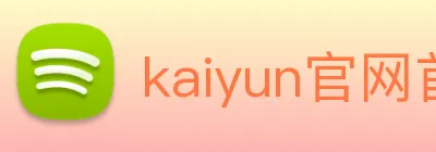 kaiyun官网首页 Logo